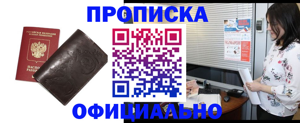 прописка 2025 в Сахалинской области
