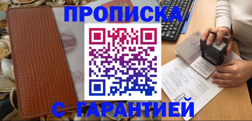 прописка 2025 в Сахалинской области